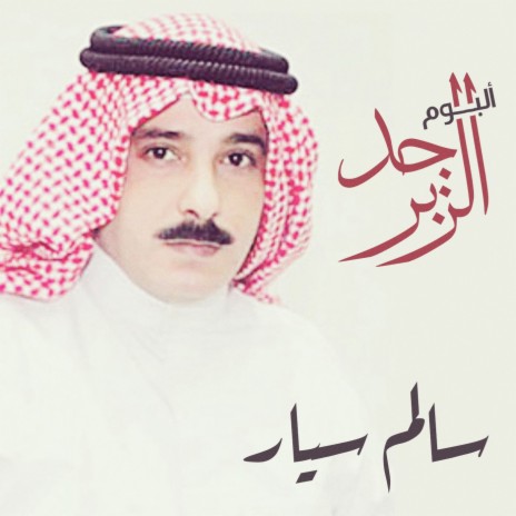 Dawet Alghofran | Boomplay Music