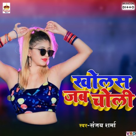 Kacha Kach Mara Raja | Boomplay Music