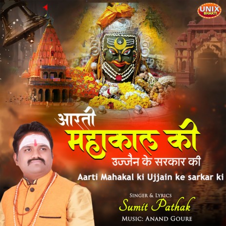 Aarti Mahakal Ki Ujjain Ke Sarkar Ki | Boomplay Music