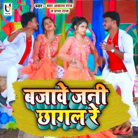 Bajawe Jani Chagal (bhojpuri) ft. Prbha Raj