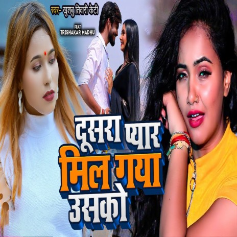 Dusra Pyar Mil Gaya Usko | Boomplay Music