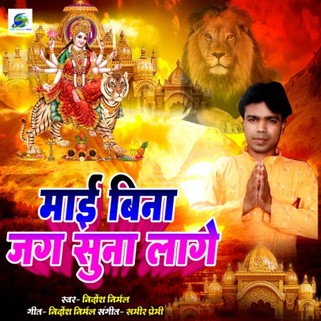 Mai Bina Jag Suna Lage (Devotional Song) | Boomplay Music