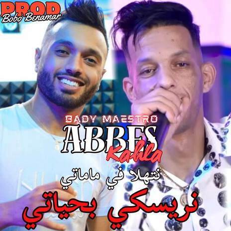 نريسكي بحياتي و نتهلا في ماماتي ft. Bady Maestro | Boomplay Music