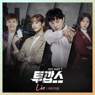 투깝스 OST Part.7