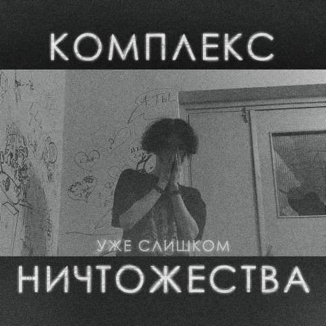 Всё ещё | Boomplay Music