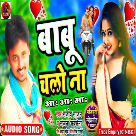 Babu Chalo Na Aah Aah Aah ft. Sanjna Saksena | Boomplay Music