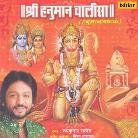 Jai Shri Hanuman | Boomplay Music