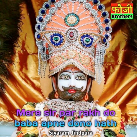 Mere sir par rakh do baba apne dono hath | Boomplay Music