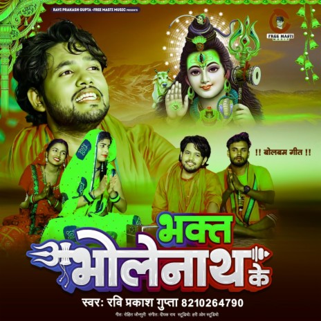 Bhakt Bhole Nath Ke. Bhojpuri | Boomplay Music