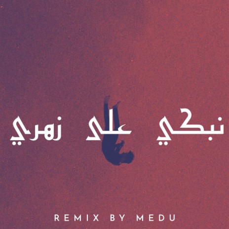 Nabki 3la Zahri (Remix) | Boomplay Music