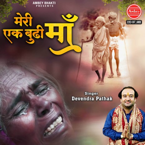 Meri Ek Budhi Maa | Boomplay Music