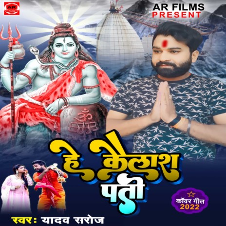 He Kailash Pati (bhojpuri) | Boomplay Music