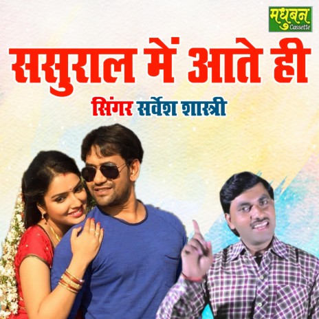 Sasural Main Aate He | Boomplay Music