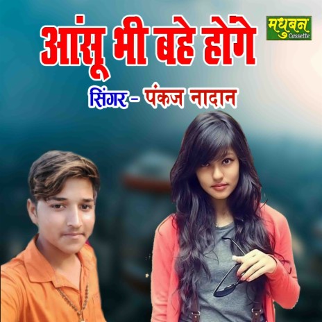 Aansu Bhi Bahe honge | Boomplay Music