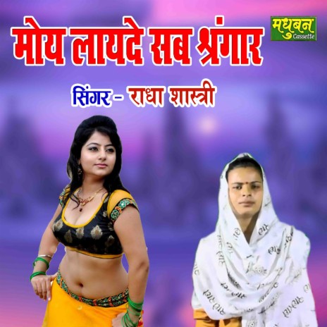 Moye Layede Sub Shringaar | Boomplay Music