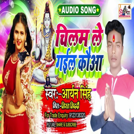 Chilam Le Gail Kaua (Bhojpuri) | Boomplay Music