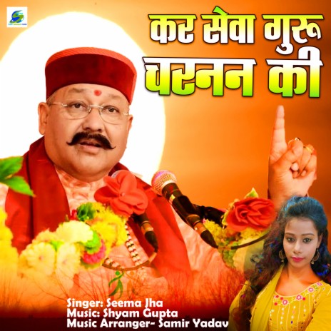 Kar Seva Guru Charanan Ki (Devotional Song) | Boomplay Music