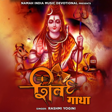 Shiv Gaatha | Boomplay Music