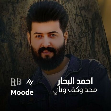 محد وكف وياي | Boomplay Music