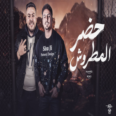 حضر المطروش ft. Koko | Boomplay Music