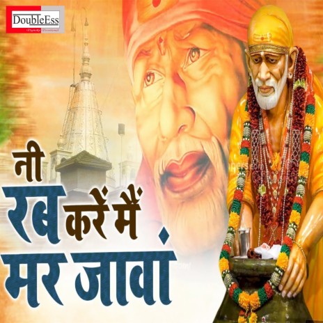 Ne Rab Kare Main Mar Jawa (Hindi) | Boomplay Music