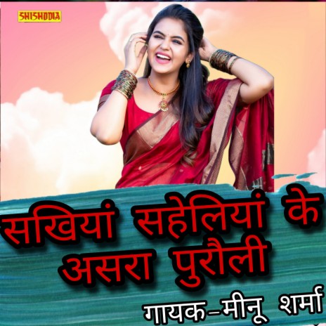 Sakhiya Saheliya Ke Asra Purauli | Boomplay Music