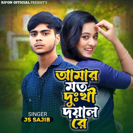 Amar Mto Dukhi Doyal Re | Boomplay Music