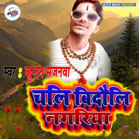 Chali Bidauli Ngariya (Bhojpuri Song) ft. Bildarwa Ke Mausa | Boomplay Music