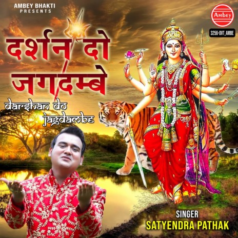 Darshan Do Jagdambe | Boomplay Music