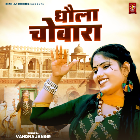 Dhoula Chobara | Boomplay Music