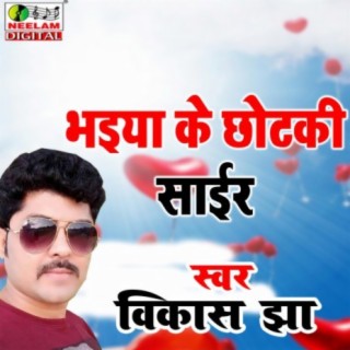 Bhaiya Ke Chhotki Saer