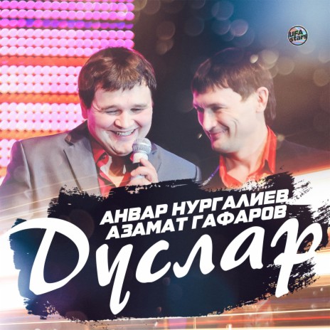 Дуслар ft. Азамат Гафаров