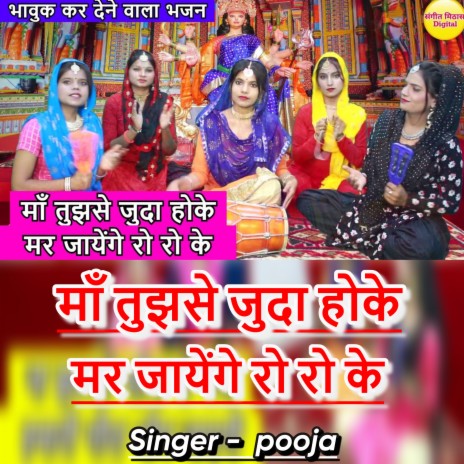 Maa Tujhse Juda Hoke Mar Jayenge Ro Ro Ke (Hindi) ft. Naman Gujral | Boomplay Music