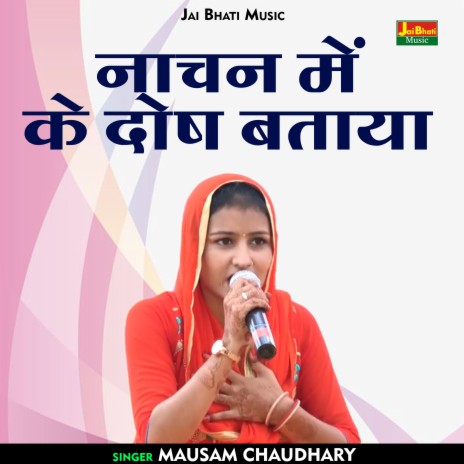 Nachan Mein Ke Dosh Bataya (Hindi) | Boomplay Music