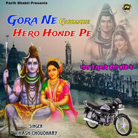 Gora Ne Ghumade Hero Honde Pe ft. Rakhi | Boomplay Music