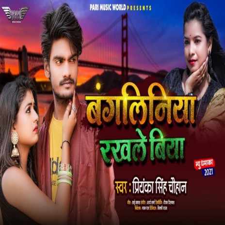 Bangaliniya Rakhle Bani | Boomplay Music