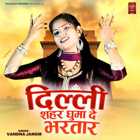 Dilli Sahar Ghumade Bhartar | Boomplay Music