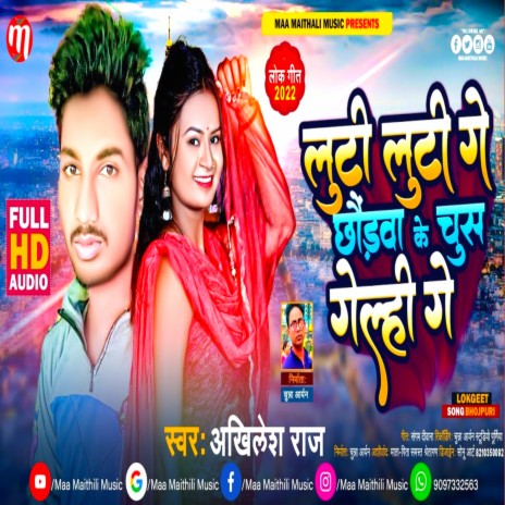 Luti Luti Ge Chhorwa Ke Chus Gelhi Ge (Maithili) | Boomplay Music