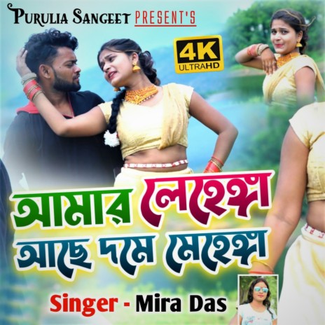 Hamar Lehnga Achhe Dame Mehega | Boomplay Music