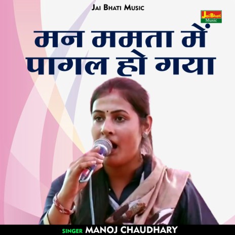 Man Mamata Mein Pagal Ho Gaya (Hindi)