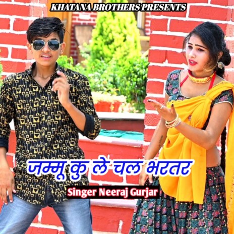 Jammu Ku Le Chal Bhartar ft. Ramdhan Gurjar | Boomplay Music