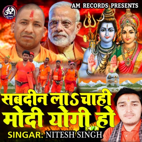 Sabdin La Chahi Modi Yogi Ho (Bhojpuri)