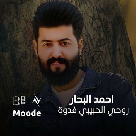 روحي الحبيبي فدوة | Boomplay Music