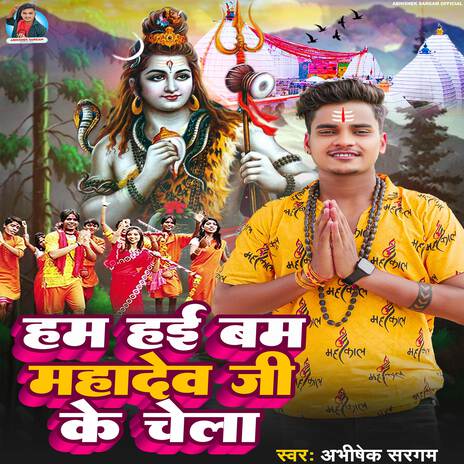 Ham Hayi Bam Mahadev Ji Ke Chela | Boomplay Music