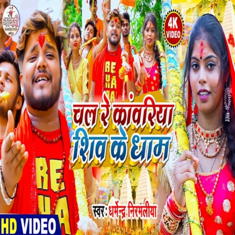 Chal Re Kawariya (Maithili)