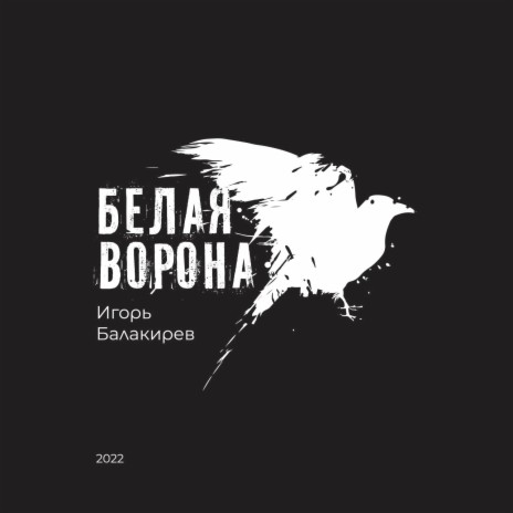 На Руси | Boomplay Music