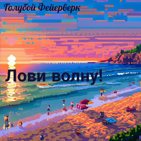 Любовь вечна | Boomplay Music