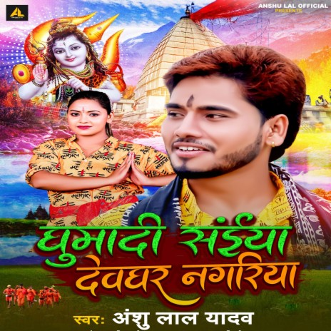 Ghumadi Saiya Devghar Nagariya | Boomplay Music