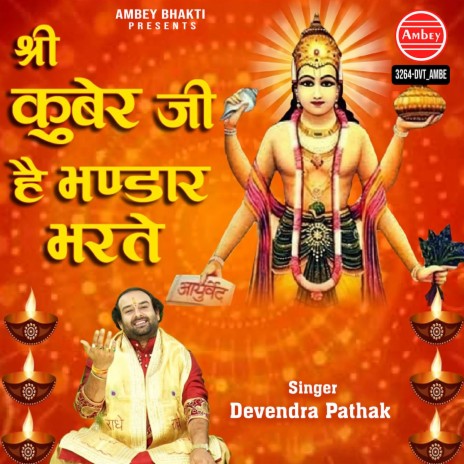 Shree Kuber Ji Hai Bhandar Bharte | Boomplay Music