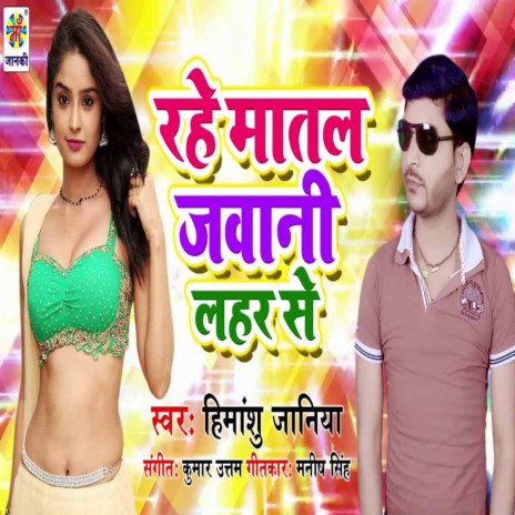 Rahe Matal Jawani Lahar Se | Boomplay Music